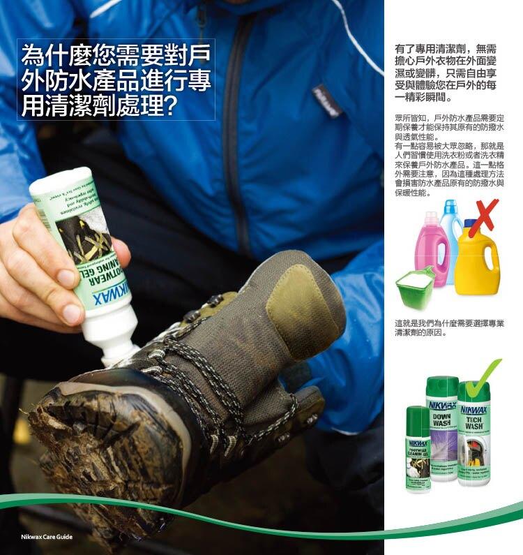 【山道具屋】NIKWAX 戶外衣物/裝備清潔保養組(300ml洗劑+300ml手噴式防潑水劑)