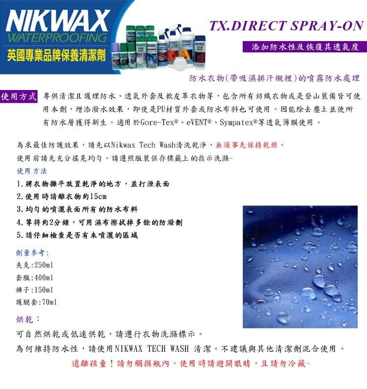 【山道具屋】NIKWAX 戶外衣物/裝備清潔保養組(300ml洗劑+300ml手噴式防潑水劑)
