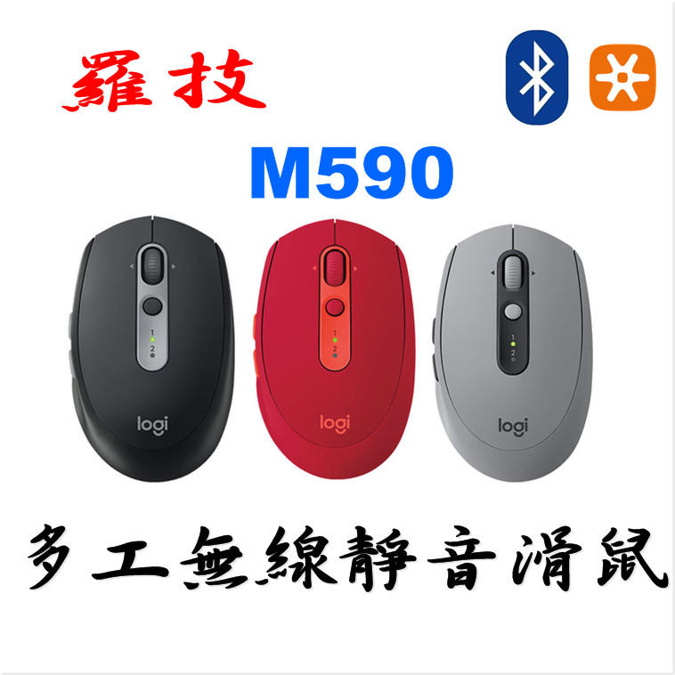 羅技 M590 多工無線靜音滑鼠