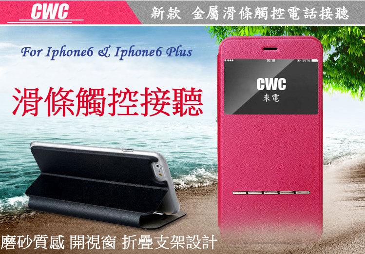 【CWC】金屬滑條觸控手機套Iphone 6 / Iphone6 Plus 開窗皮套 智能免翻蓋接聽 支架保護套 保護殼