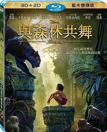 (全新未拆封)與森林共舞 The Jungle Book 3D+2D 雙碟版 藍光BD(得利公司貨)限量特價
