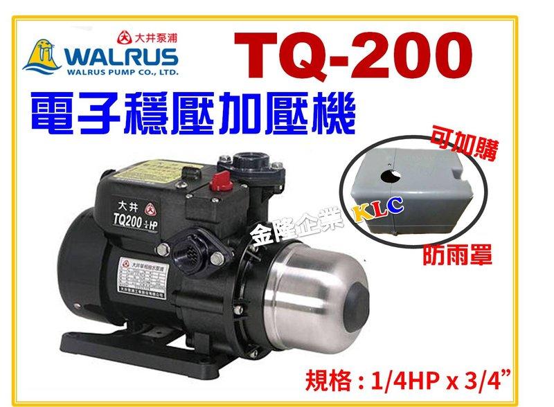 【上豪五金商城】大井泵浦 TQ200 TQ200B 1/4HP x 3/4 抽水馬達 電子穩壓加壓馬達 加壓機 低噪音