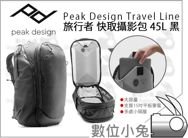 數位小兔【Peak Design Travel Line 旅行者 快取攝影包 45L 黑】相機包 後背包 15吋平板筆電