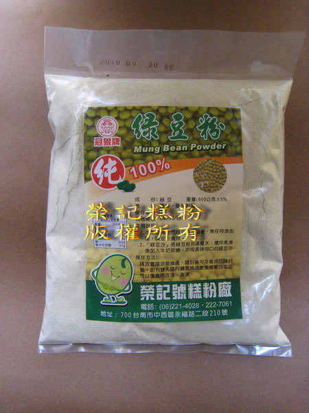 【榮記號糕粉】100%純生綠豆粉(600公克/包)*美容聖品*