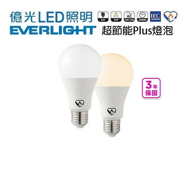 3年保固【高雄永興照明】億光 超節能Plus LED燈泡 台灣節能標章 6.8W 8.8W 11.8W 
