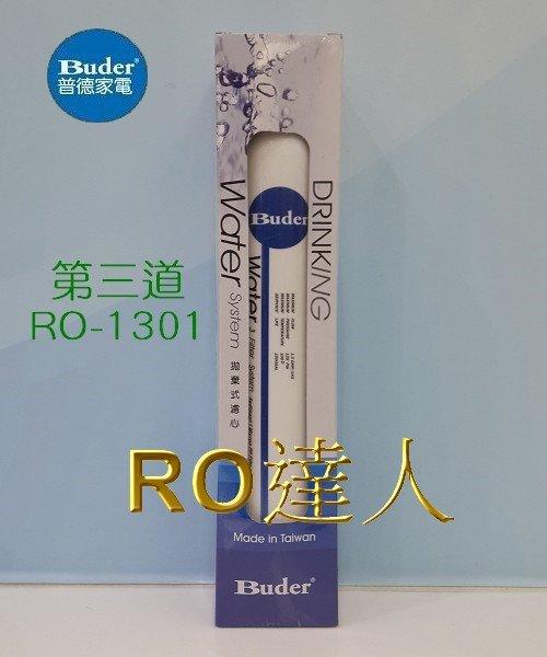《普德Buder》原廠公司貨 第三道拋棄式濾芯: RO-1301 / 細過濾1微米PP纖維濾芯