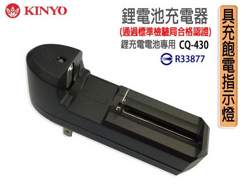 愛批發【可刷卡】KINYO CQ-430 14500 18650 鋰電池 充電器【110-240V】3.7V 變燈顯示