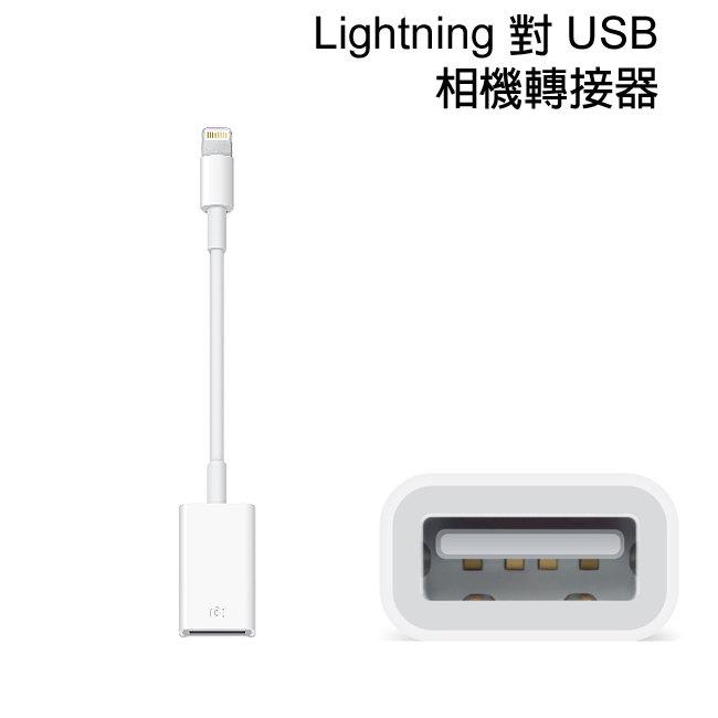蘋果APPLE Lightning 對 USB 相機轉接器◆適用 iPad / iPad mini/iPad air