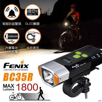 "電筒魔" FENIX BC35R 五年保固 高性能截止線光斑自行車燈  #BC35R (內置鋰電池)