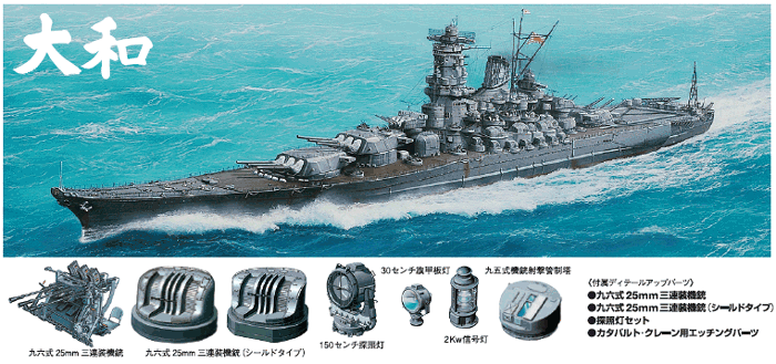 TAMIYA 田宮模型89795 日本戰艦大和1/700 精密套件限定版| 露天市集