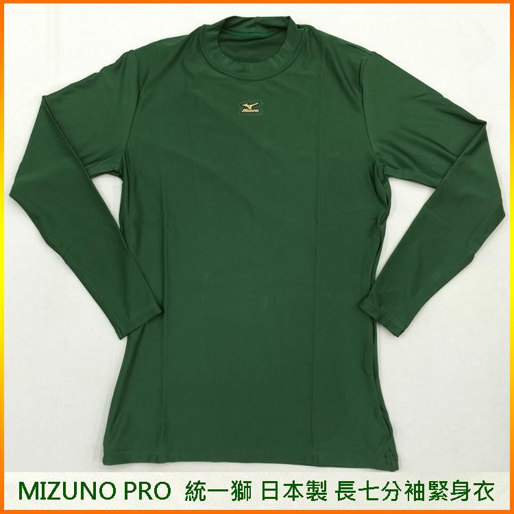 〈ElRey野球王〉MIZUNO 日本製造 CPBL統一獅球員版 長袖緊身衣(綠) 12JAZC9888A