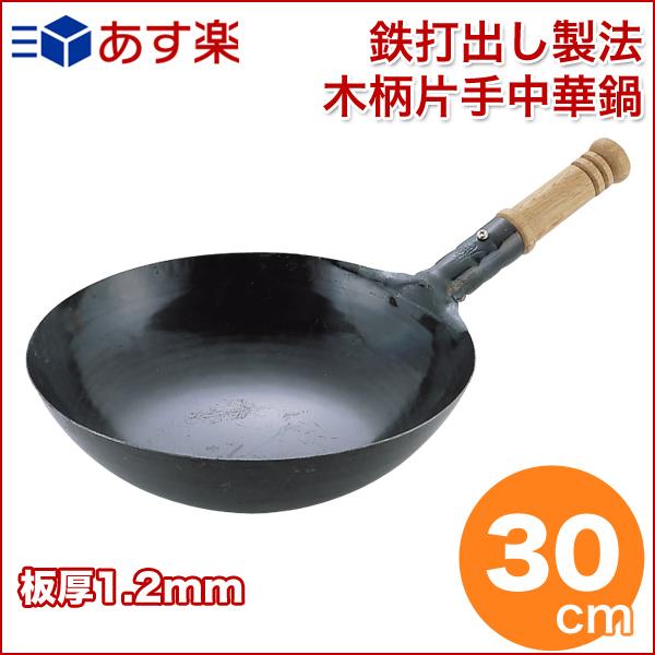 東西賣客』【預購】日本山田工業所中華炒鍋木柄30cm【B004D1XH5C