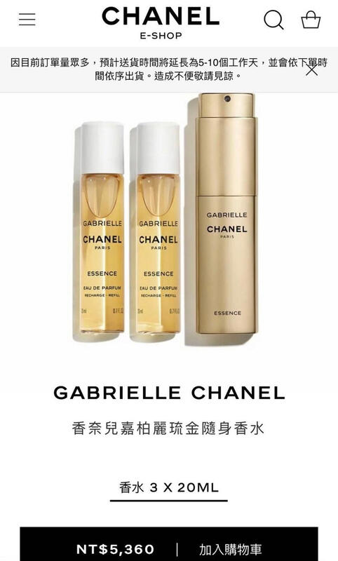 現貨CHANEL香奈兒嘉柏麗琉金隨身香水20ml×3 專櫃原價5360 | 露天