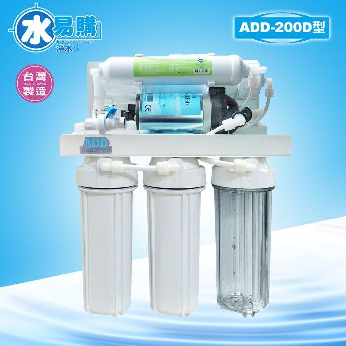 ADD-200型RO逆滲透純水機(手沖、電磁閥). *頂級配件、品質一級棒【水易購淨水網-新北三重店】