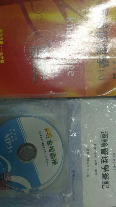 2013年 運輸管理學 劉奇 CD函授  全新