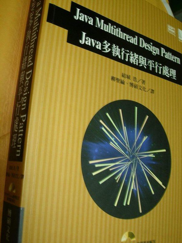 Java Multithread Design Pattern─Java多執行緒與平行處理9575275977結城浩 2 | 露天市集 | 全 ...