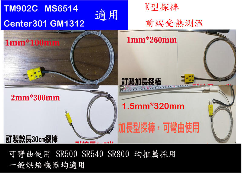 ◆現貨◆ 304不銹鋼直徑1mm/1.5mm/2mm 探棒細針式探頭可彎曲耐高溫 MS6514 TM902C