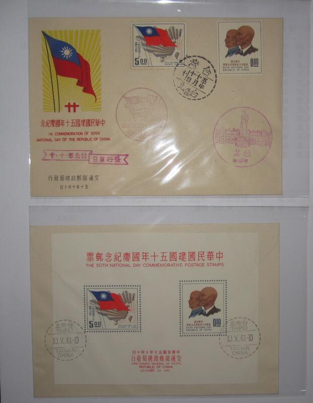 50年 紀72 台灣 建國五十年紀念郵票 + 小全張 首日封 2全 套票封 + 小全張封(銷首日戳)