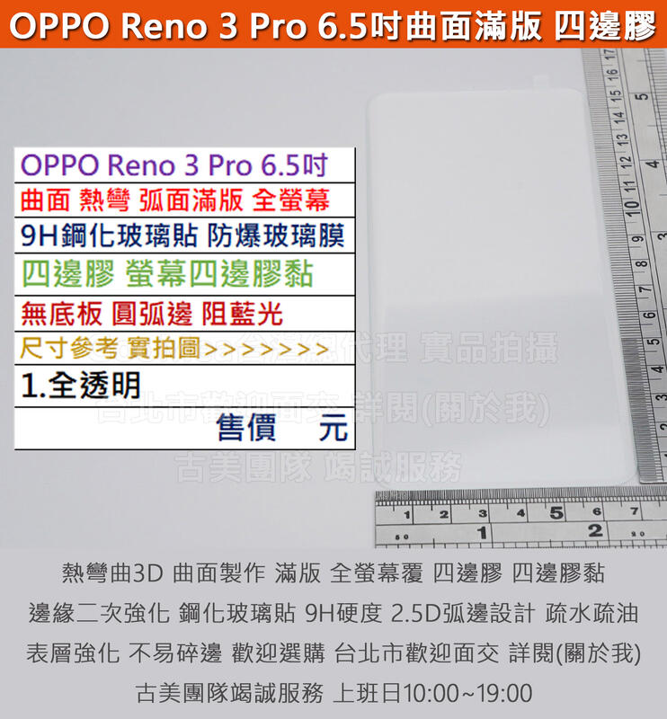GMO特價出清多件OPPO Reno 3 Pro 6.5吋熱彎3D曲面滿版四邊膠9H鋼化玻璃貼防爆玻璃膜圓弧邊阻藍光