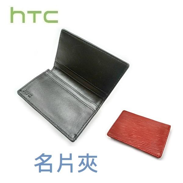 [958-3C] HTC collection 真皮豪華型名片夾 現貨