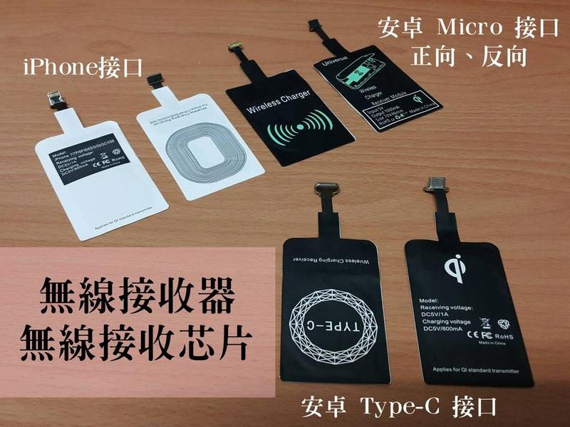現貨供應 QI標準 無線接收器 無線接收芯片 充電貼片 Micro正反向接口