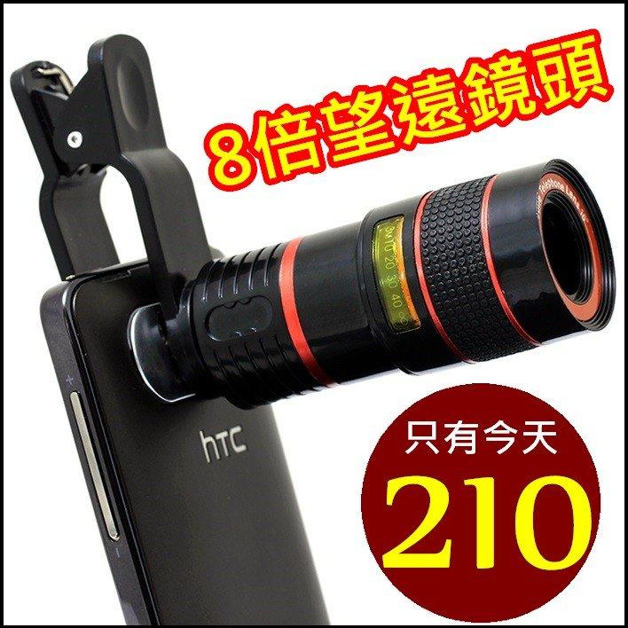 iPhone 6 手機 鏡頭 望遠鏡頭 8X 8倍 夾式夾子 長焦外接鏡頭 魚眼 手機 平板 三星 HTC【RI335】