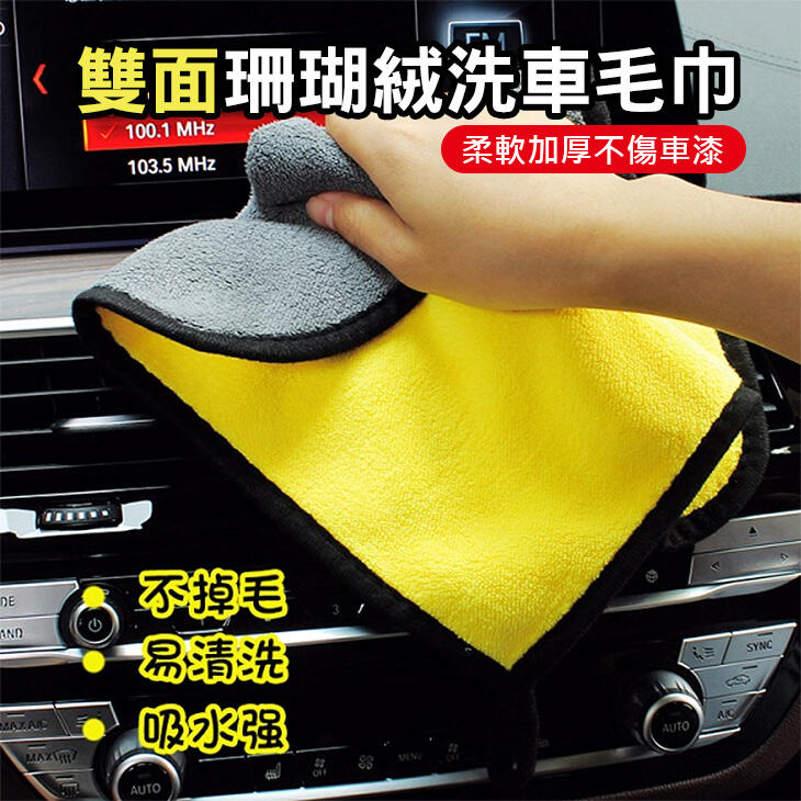 專業洗車毛巾 30*40 擦車布 汽車 吸水加厚不掉毛 超細纖維抹布 洗車巾 洗車工具 抹布 洗車布 Car