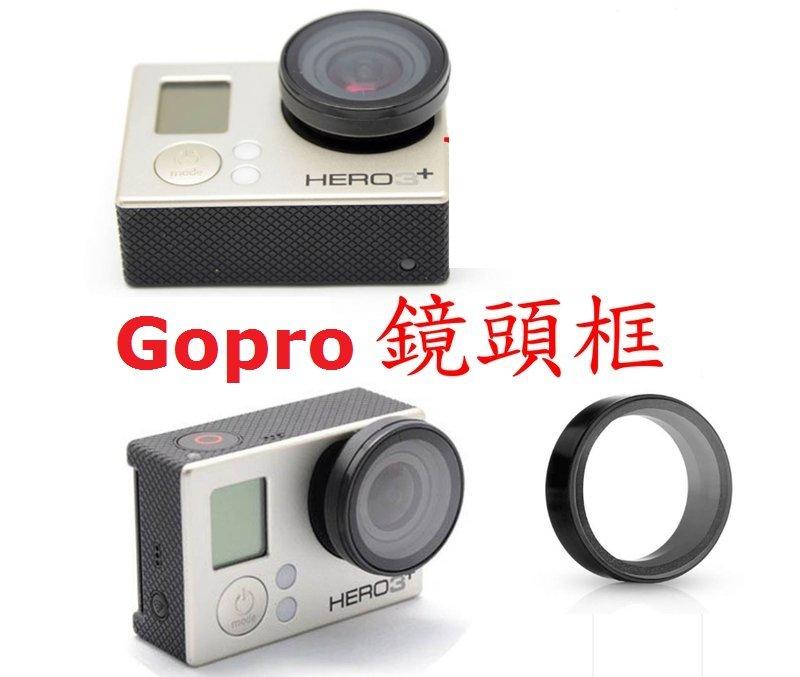【天鷹遙控】全新GOPRO Hero4/3+/3專用鏡頭蓋/Gopro鏡頭保護框/Gopro鏡頭保護蓋/鏡頭框/保護鏡/