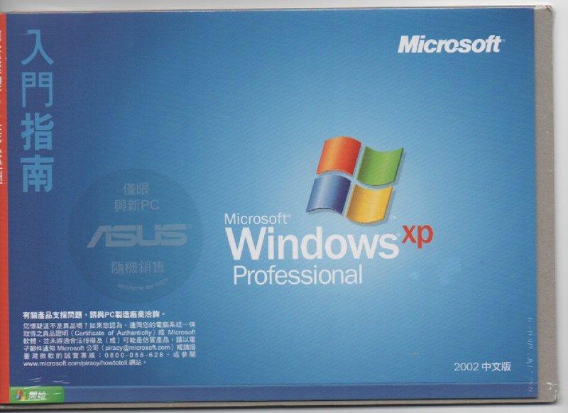 Windows XP Professional 專業版asus (含書+序號貼紙+可安裝光碟不限