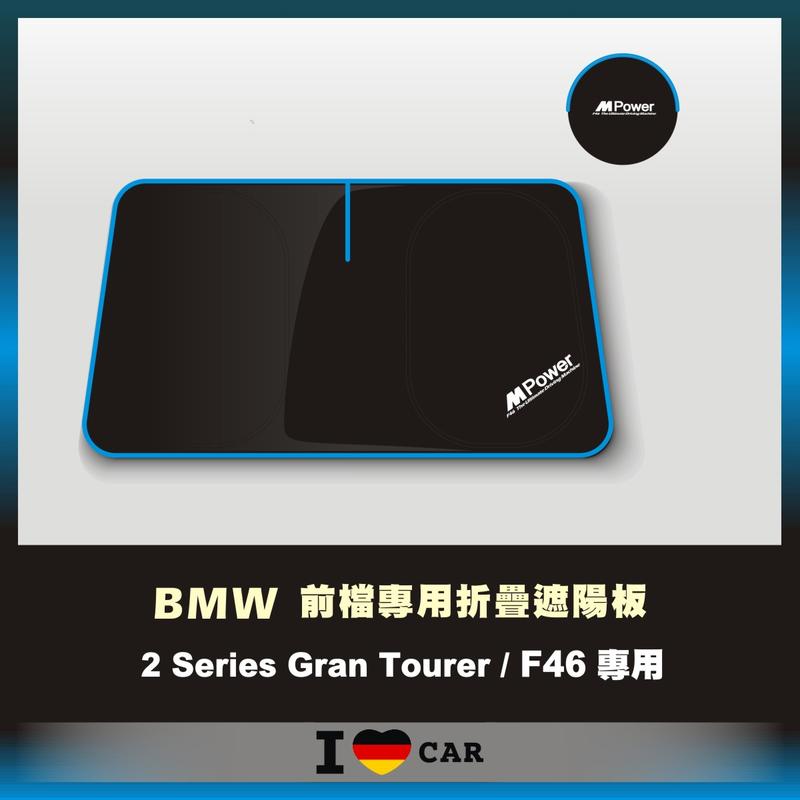 BMW_2系列_Gran Tourer_(F46)_可收納前檔遮陽板_(升級版)