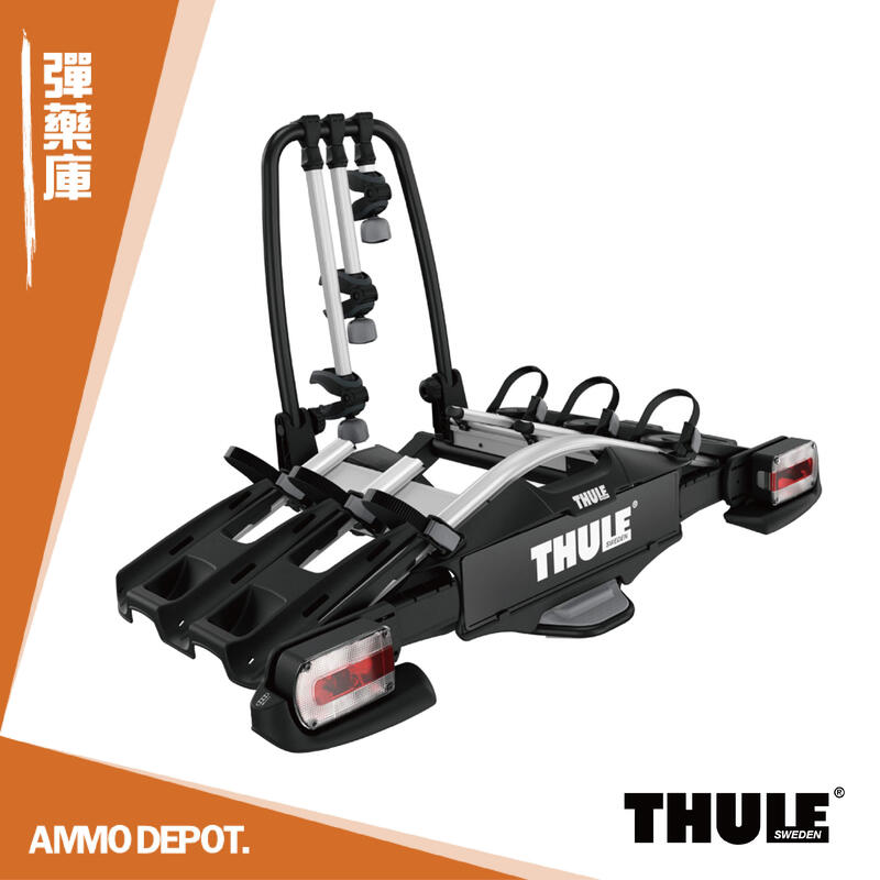 【AMMO彈藥庫】 Thule VeloCompact 2 7-pin 拖桿自行車架 #925001