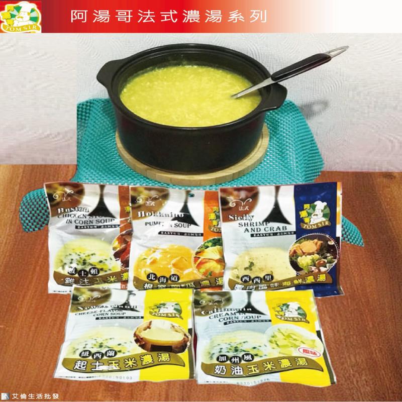 官方銷售  阿湯哥法式濃湯 ，濃湯 泡飯 火鍋 鍋底 ，玉米濃湯 海鮮濃湯 奶油濃湯 ，創意料理