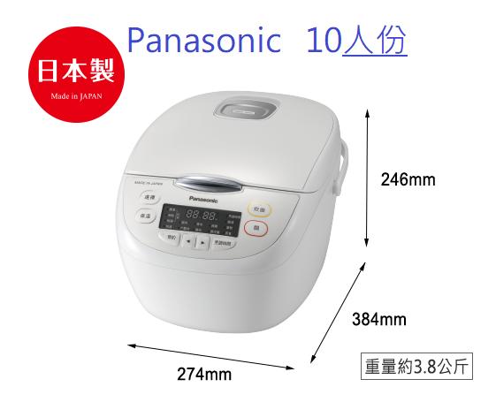 【桃園尚益】國際牌Panasonic10人份微電腦電子鍋 SR-JMN188