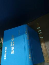 奥祕傳書 易學通變
