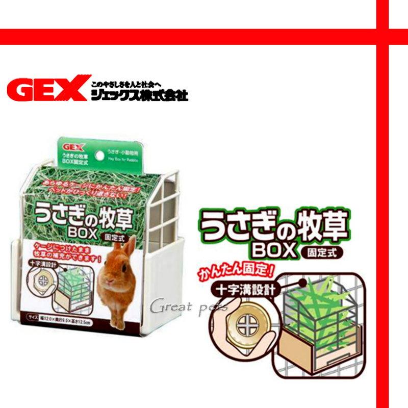 【格瑞特寵物】日本 GEX 固定式牧草盒 AB-787 白色 牧草架 牧草盒