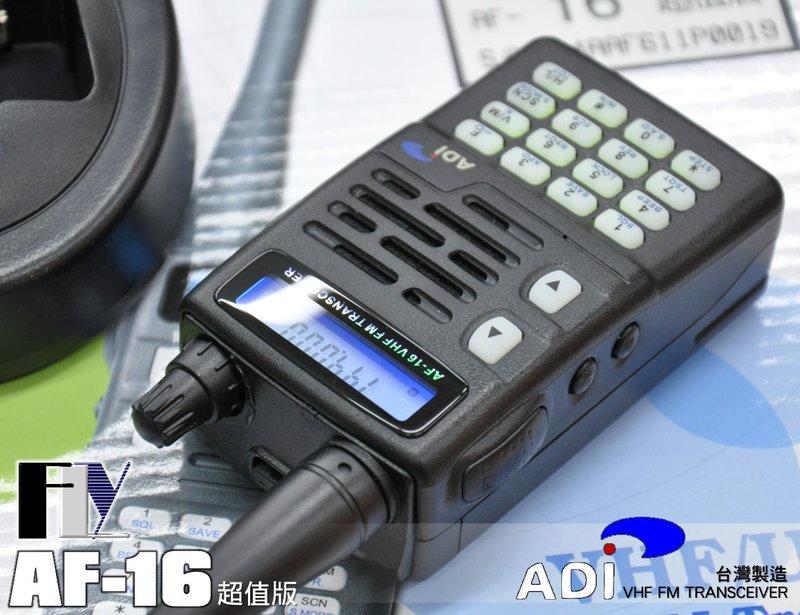 《飛翔無線》ADI AF16 超值版 (台灣製造) VHF 單頻 手持對講機〔 防干擾器 冷光 鋰電 IP54 〕 露天市集 全台最大的網路購物市集
