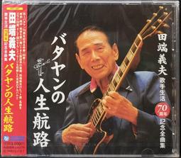 田端義夫- 人氣推薦- 2025年7月| 露天市集