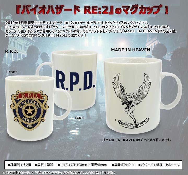 現貨 全新未拆 日版 Capcom 惡靈古堡 Re:2 大馬克杯   R.P.D款式