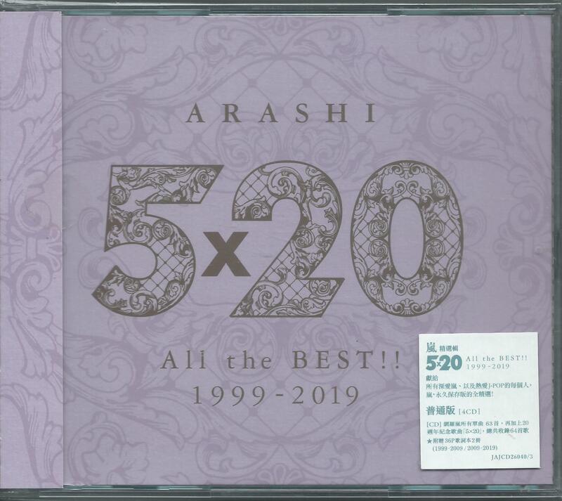 陽光小賣場二手館】嵐ARASHI《5x20 All the BEST!! 1999-2019》台壓