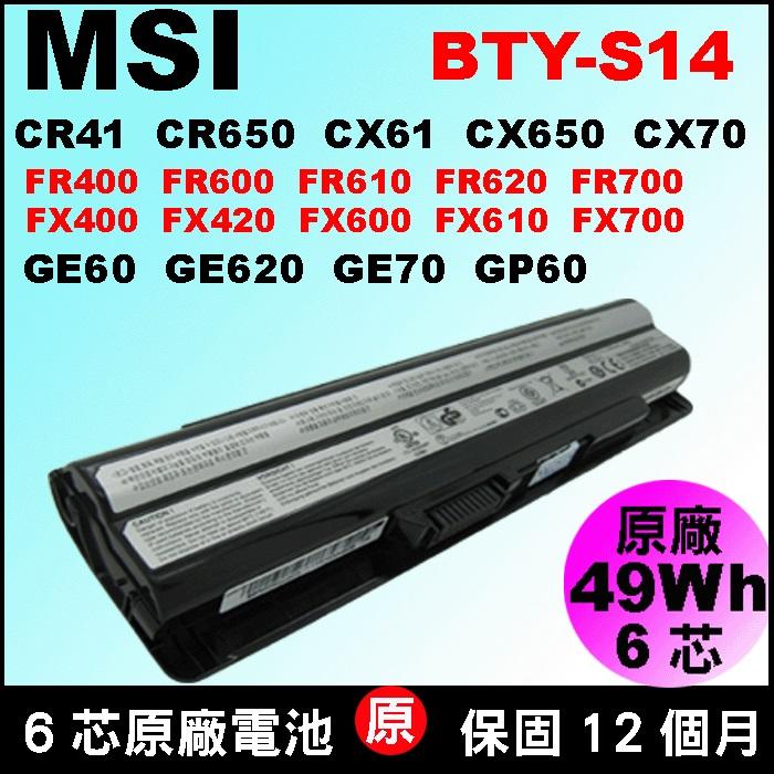 MSI BTY-S14  原廠電池 GE60 GE620 20C 2PC 2PE 2PF 2PG 2PL 2QD 2QE