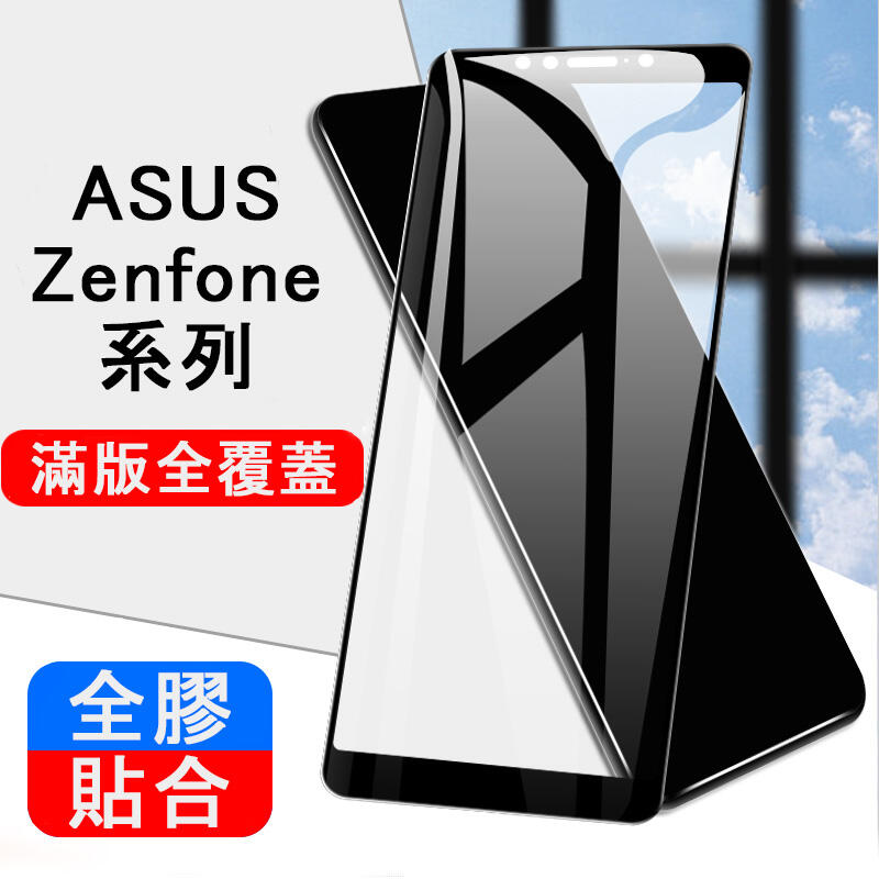 ZenFoneMax M2/ZenFone Max Pro M2 鋼化玻璃貼膜 9h保護貼 滿版全膠 鋼化膜 全覆蓋