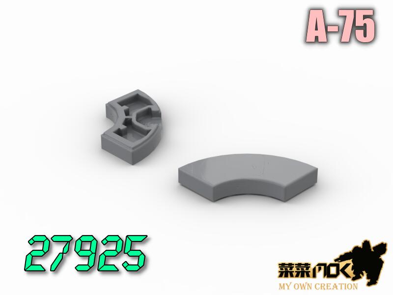 A-75 27925 2X2 圓弧 平板/平滑片 第三方 散件 機甲 moc 積木 零件 相容 樂高 LEGO 萬格開智