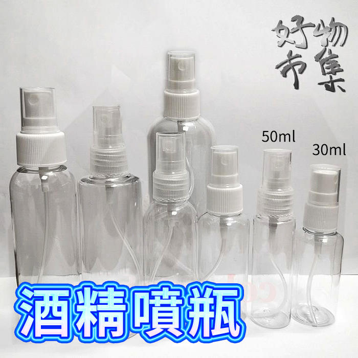 酒精噴瓶(每組10個) PET材質 小噴霧瓶子 分裝方便隨身攜帶 空瓶 分裝瓶 食品級 耐腐蝕 高透明