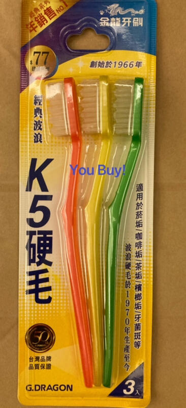 金龍牙刷 硬毛K5系列-1組(3支裝)特價  台灣品牌
