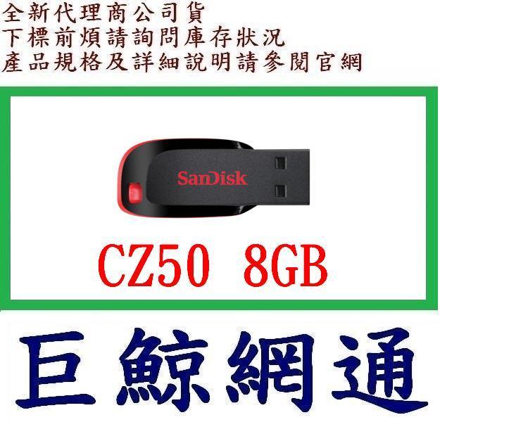 含稅《巨鯨網通》全新代理商公司貨(非平行輸入)保固有保障@SanDisk CZ50 8GB USB2.0 隨身碟 8G