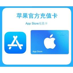 【可超商繳費】中國大陸itunes卡 中國區 各面額 蘋果禮品卡 中國區 ios 王者榮耀 QQ飛車 和平精英