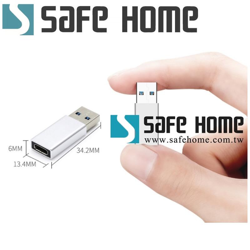 SAFEHOME USB 2.0 TYPE-C 母 對 USB 2.0 A 公 鋁合金充電轉接頭 CU5001