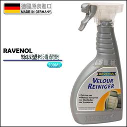 ravenol - 其他清潔用品(美容清潔) - 人氣推薦- 2024年1月