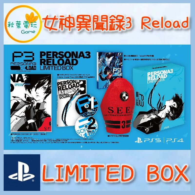 ○秋葉電玩○ 預購PS4 女神異聞錄3 Reload 中文版LIMITED BOX版本P3R