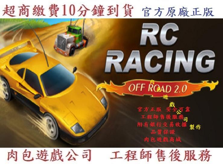 PC版 官方正版 肉包遊戲 超商10分鐘到貨STEAM 遙控越野賽車2.0 RC Racing Off Road 2.0
